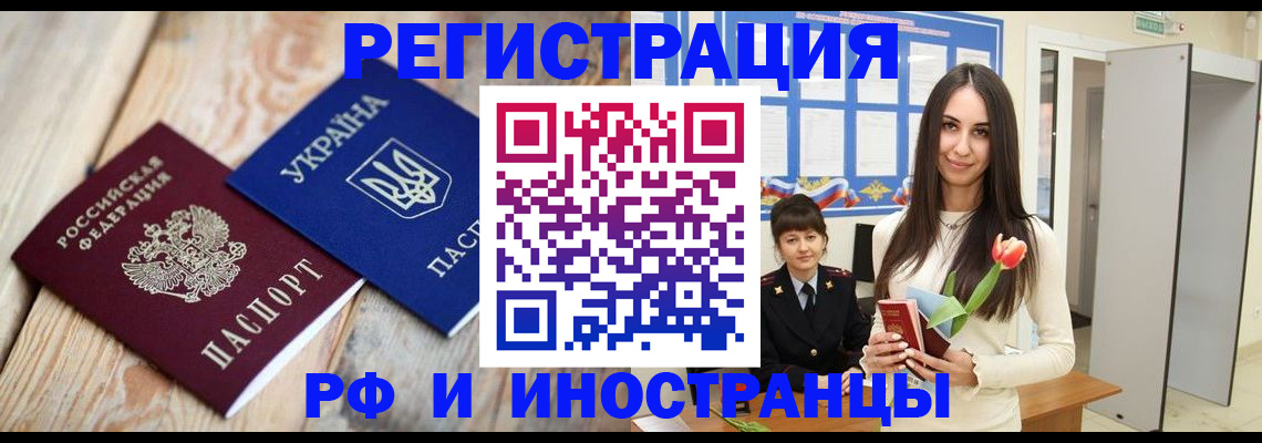прописка штамп в Лыткарино